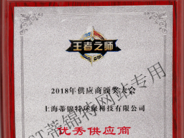 优秀供应商